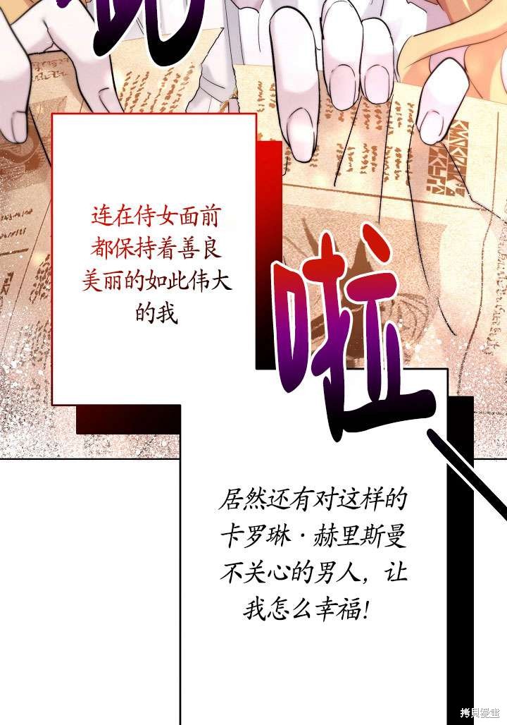 姐姐要好好抚养妹妹 第24话 第72页