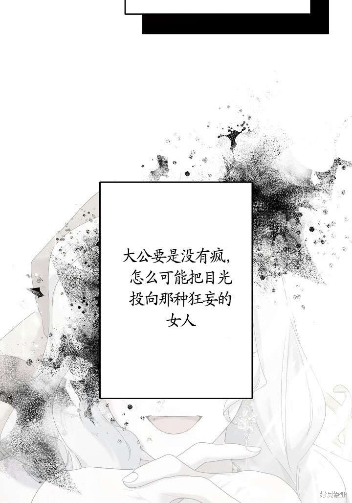 姐姐要好好抚养妹妹 第24话 第73页