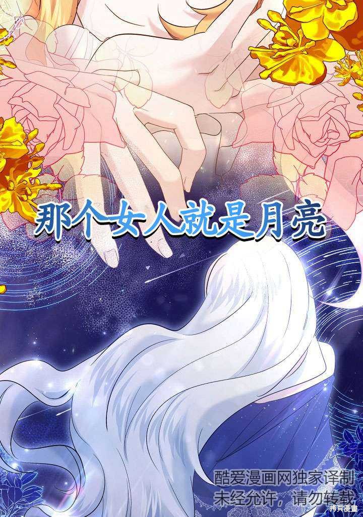 姐姐要好好抚养妹妹 第24话 第77页