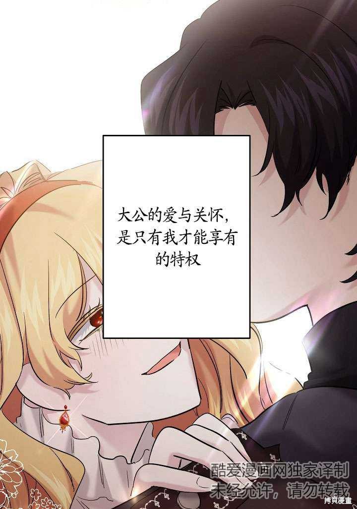 姐姐要好好抚养妹妹 第24话 第88页