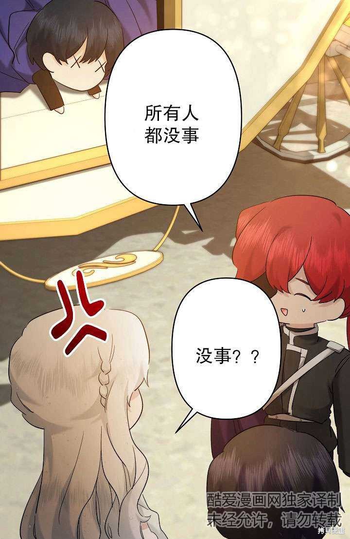 姐姐要好好抚养妹妹 第25话 第67页