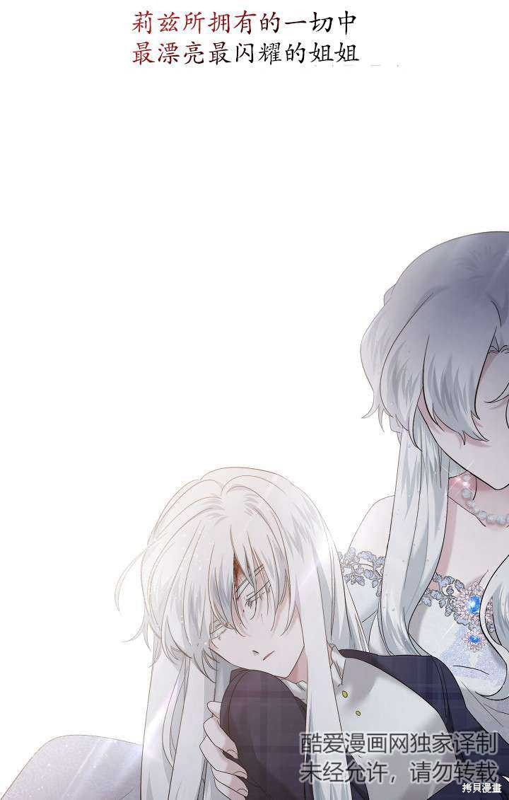 姐姐要好好抚养妹妹 第26话 第37页