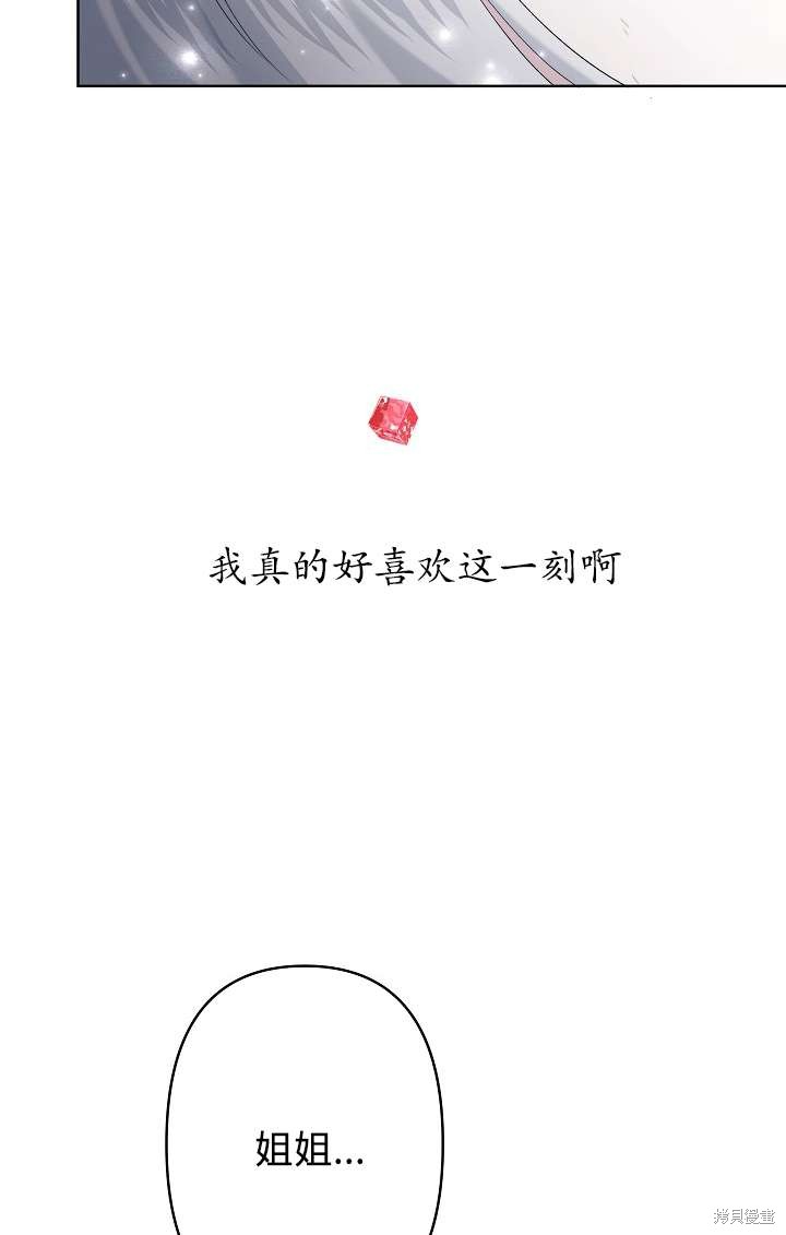 姐姐要好好抚养妹妹 第26话 第42页