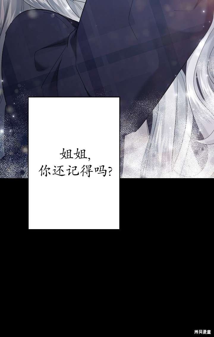 姐姐要好好抚养妹妹 第26话 第45页
