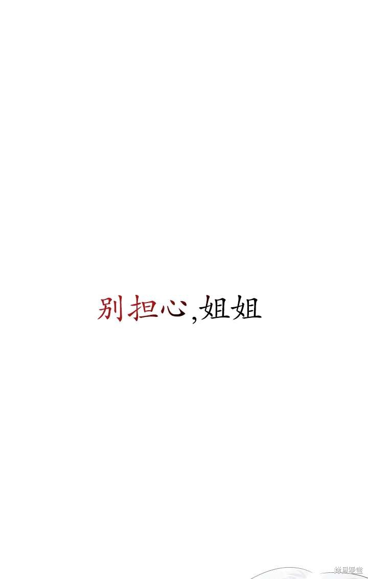 姐姐要好好抚养妹妹 第26话 第48页