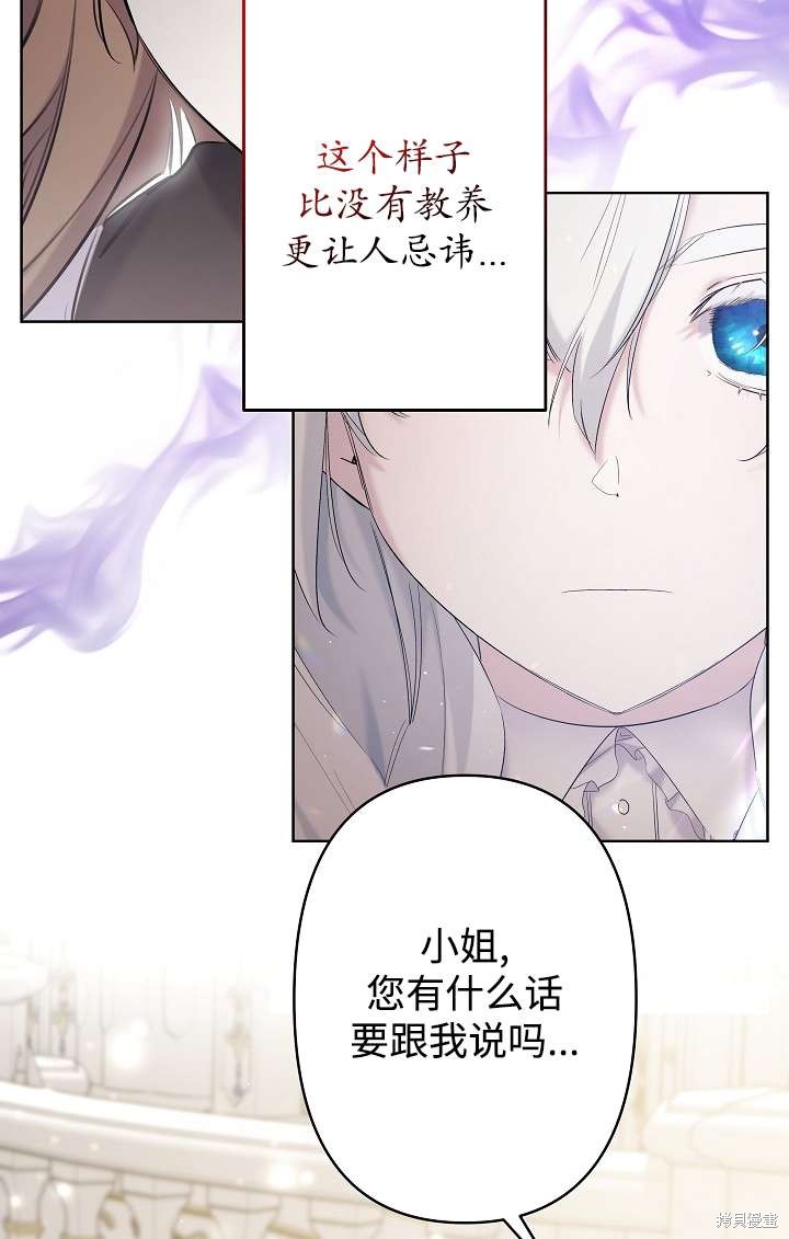 姐姐要好好抚养妹妹 第26话 第9页