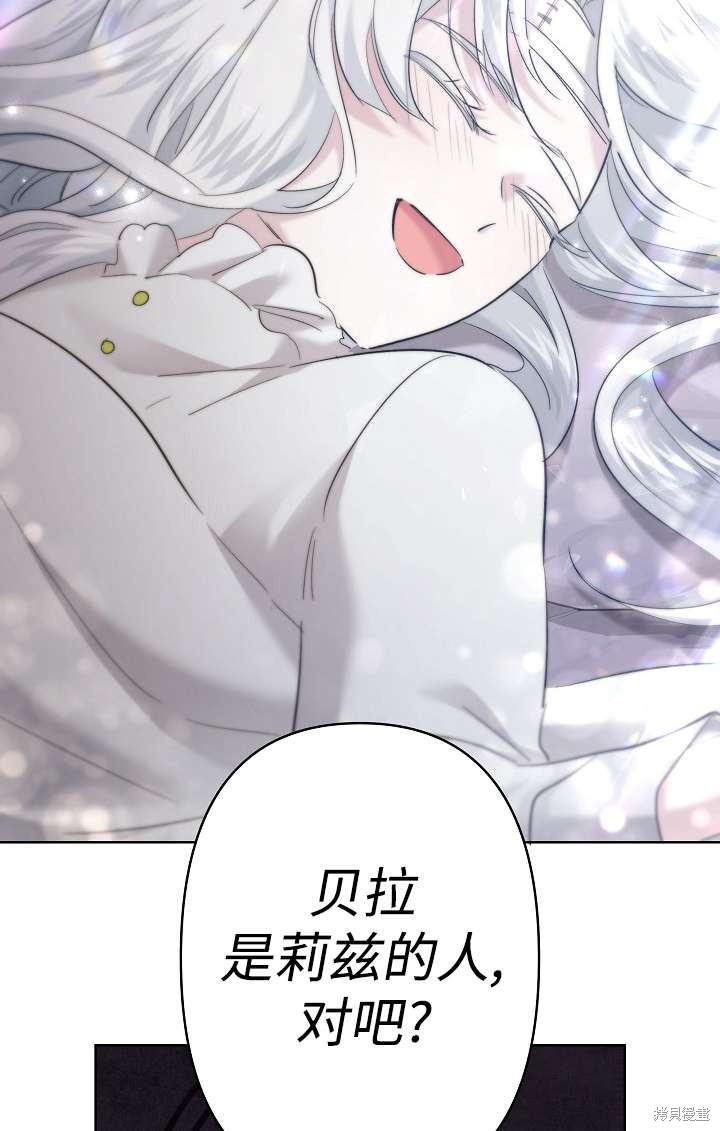 姐姐要好好抚养妹妹 第26话 第81页