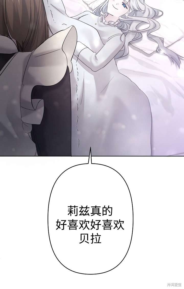 姐姐要好好抚养妹妹 第26话 第95页