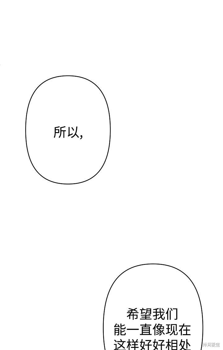 姐姐要好好抚养妹妹 第26话 第96页