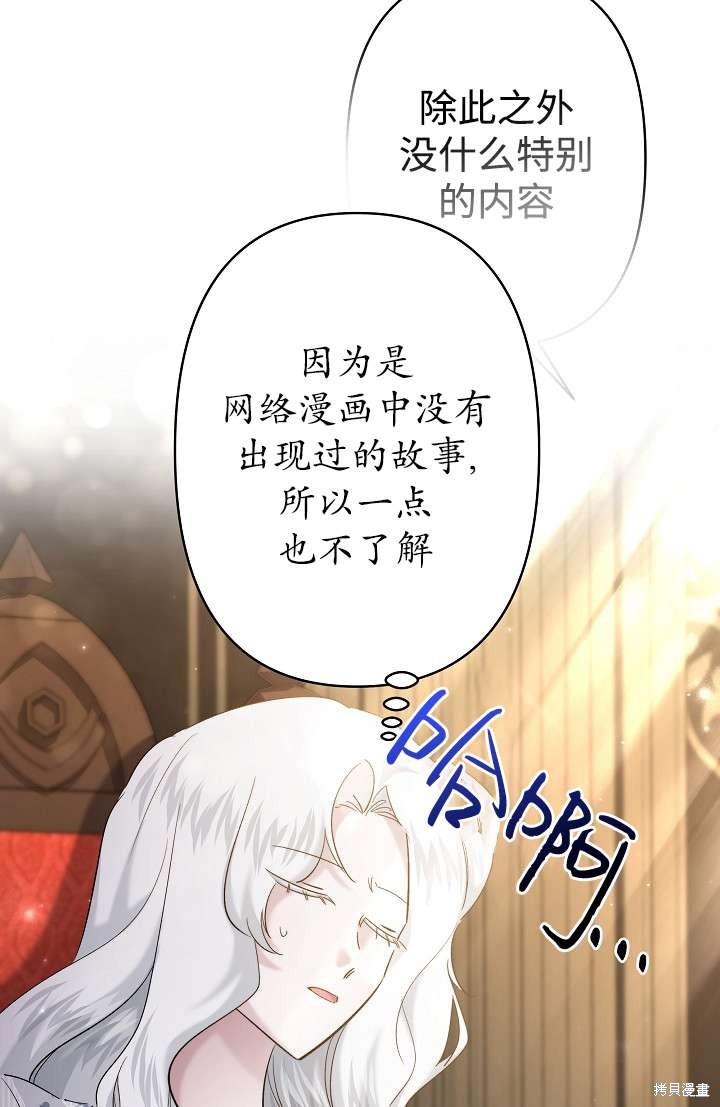 姐姐要好好抚养妹妹 第27话 第61页