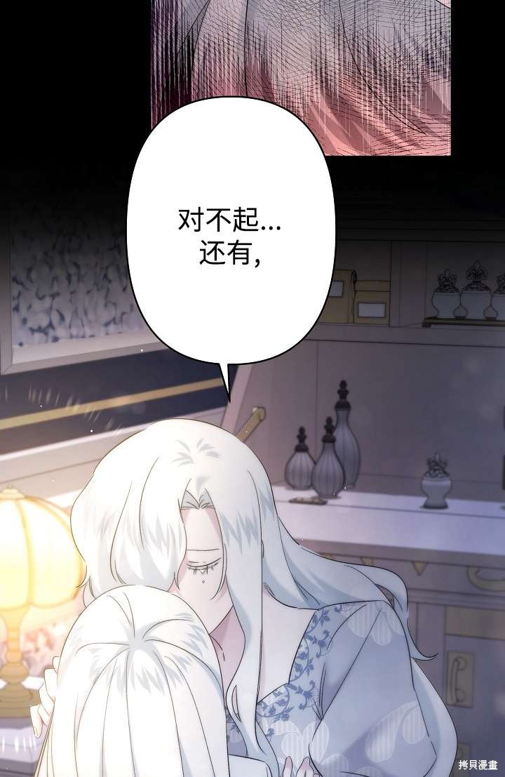 姐姐要好好抚养妹妹 第27话 第79页