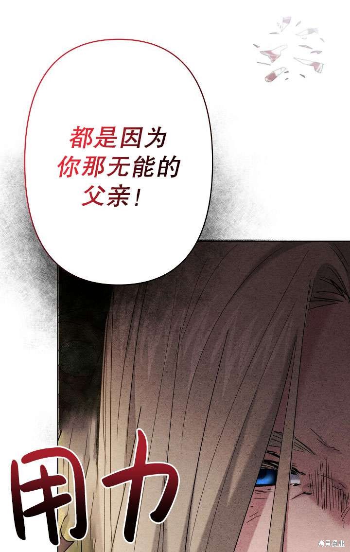 姐姐要好好抚养妹妹 第28话 第67页