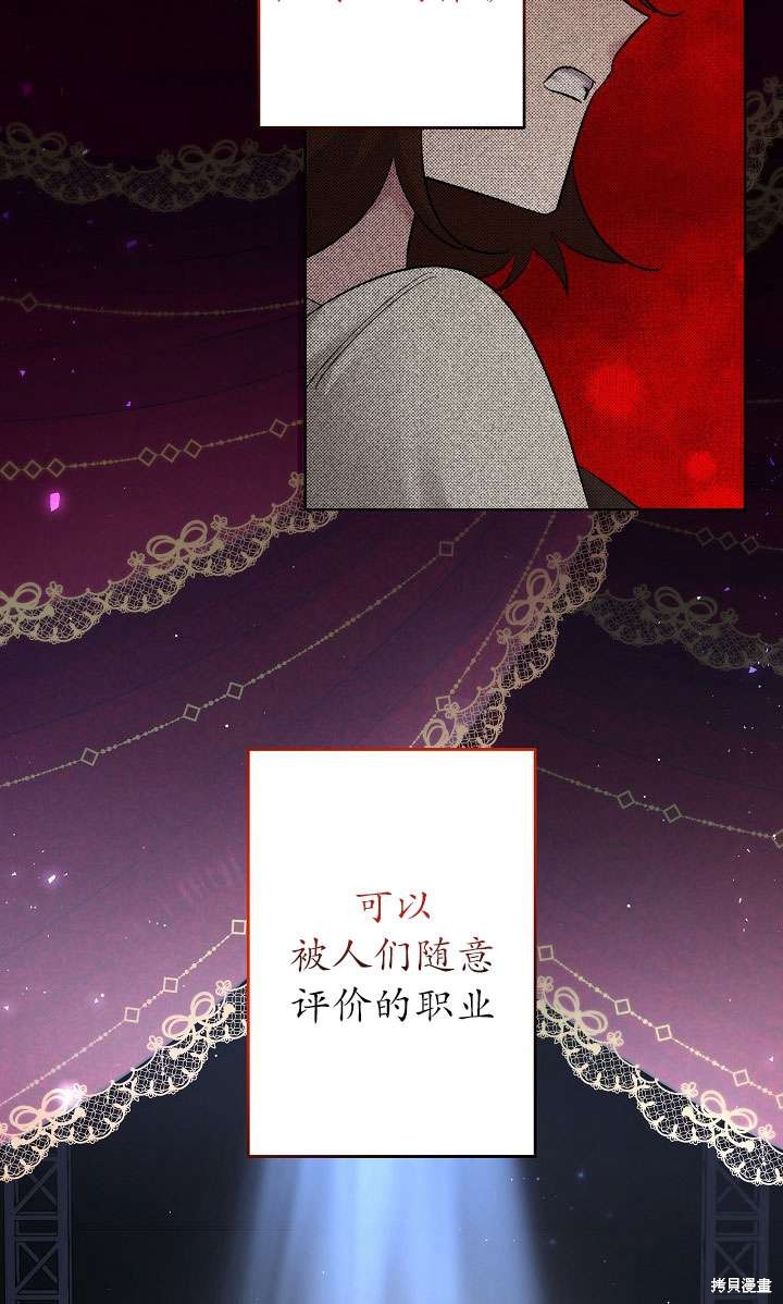 姐姐要好好抚养妹妹 第29话 第8页