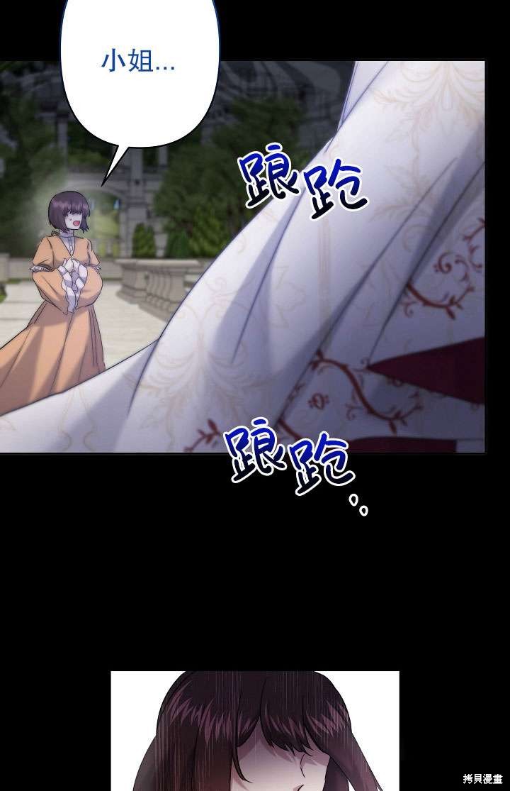 姐姐要好好抚养妹妹 第29话 第83页