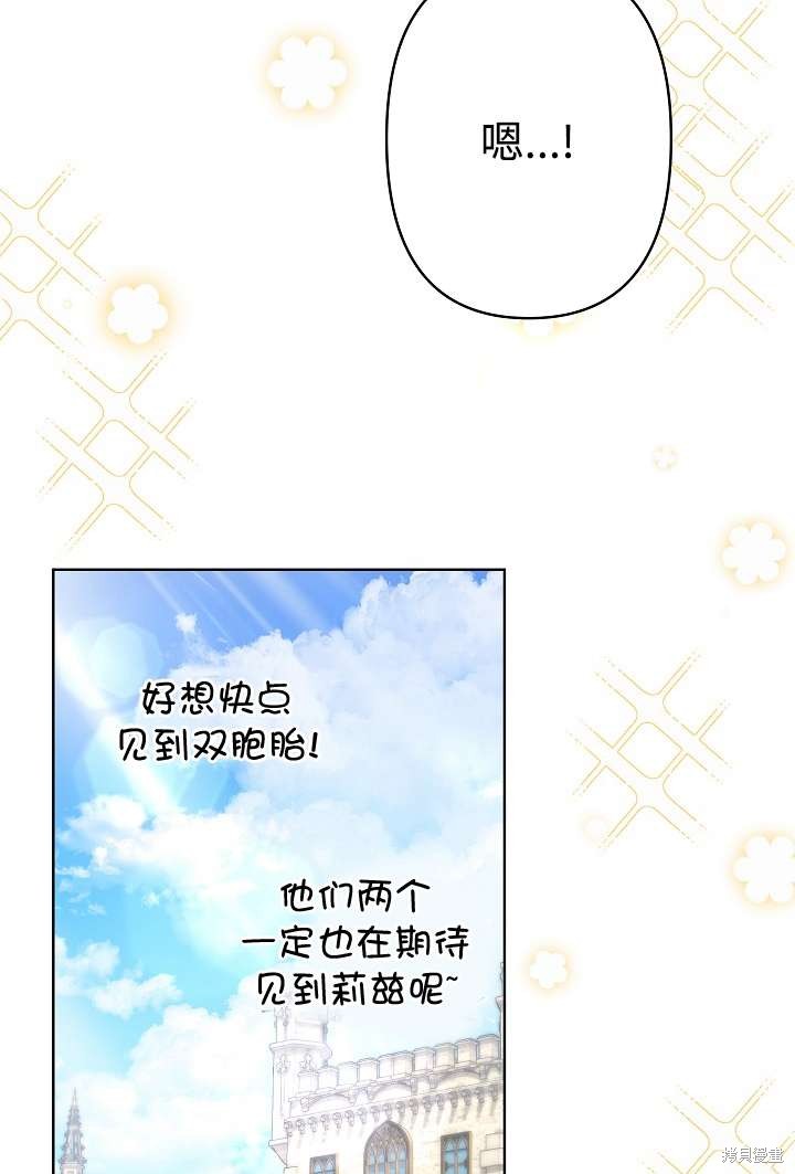 姐姐要好好抚养妹妹 第30话 第73页