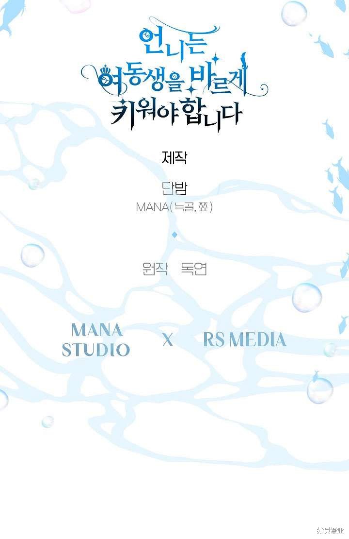 姐姐要好好抚养妹妹 第31话 第106页