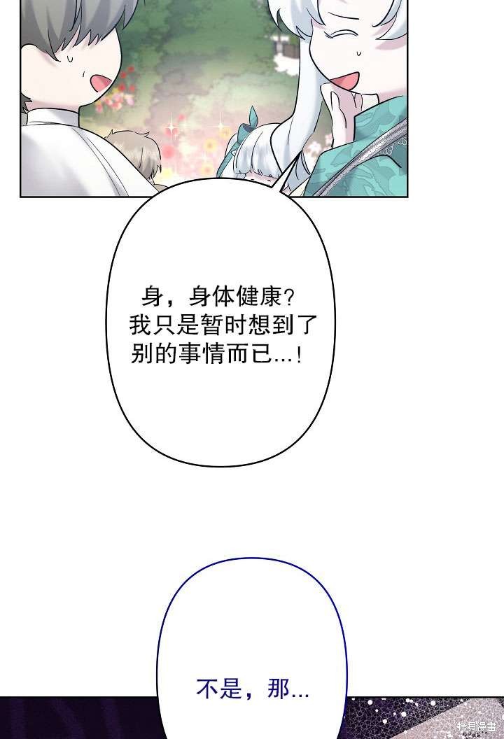 姐姐要好好抚养妹妹 第31话 第41页