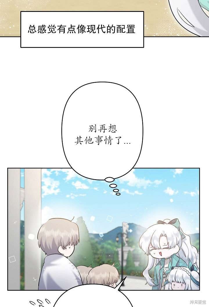姐姐要好好抚养妹妹 第31话 第45页