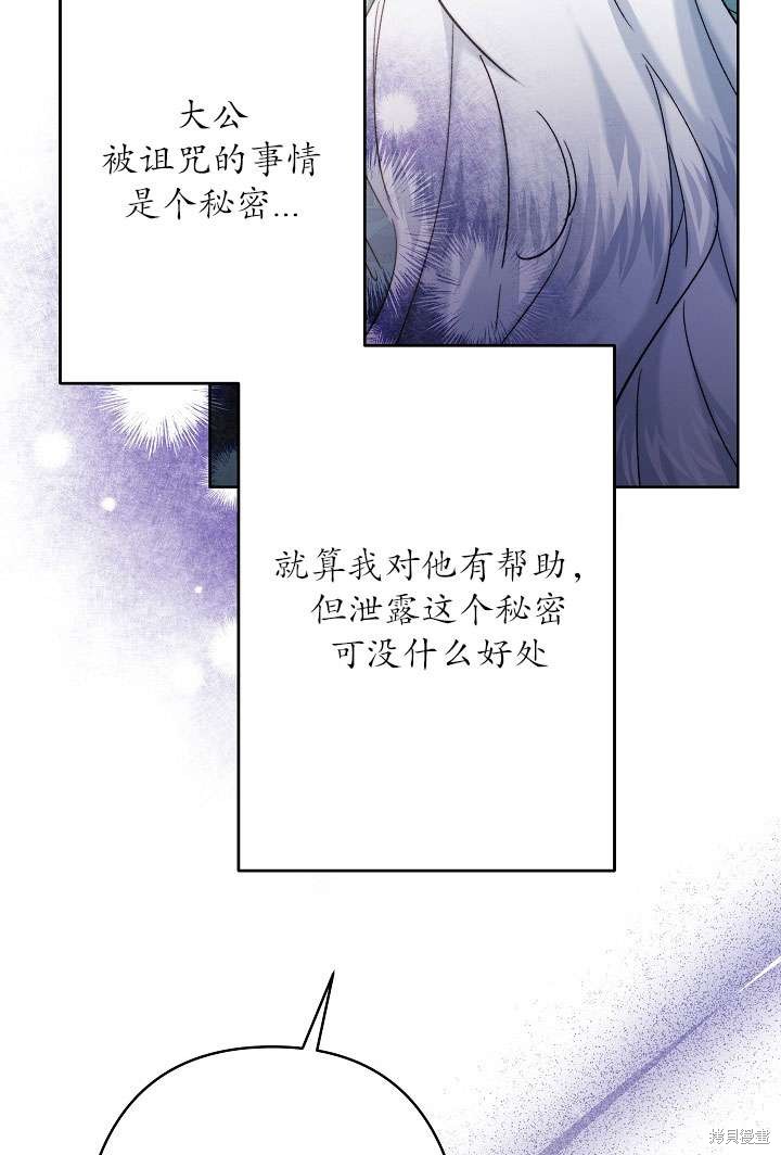 姐姐要好好抚养妹妹 第31话 第65页