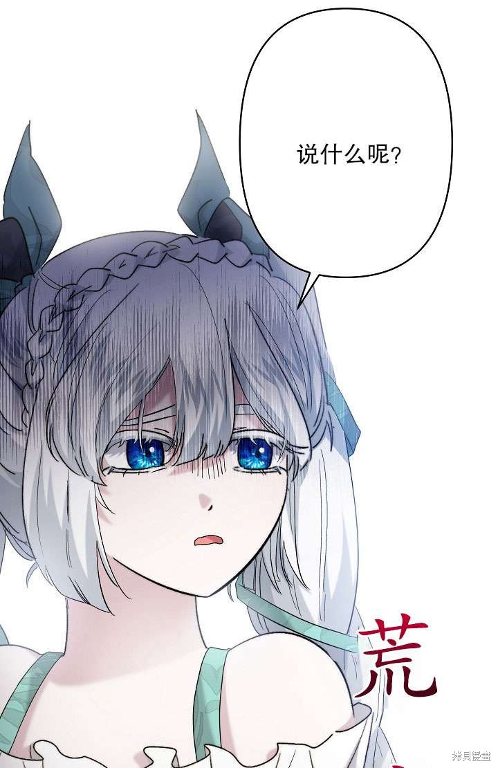 姐姐要好好抚养妹妹 第31话 第96页