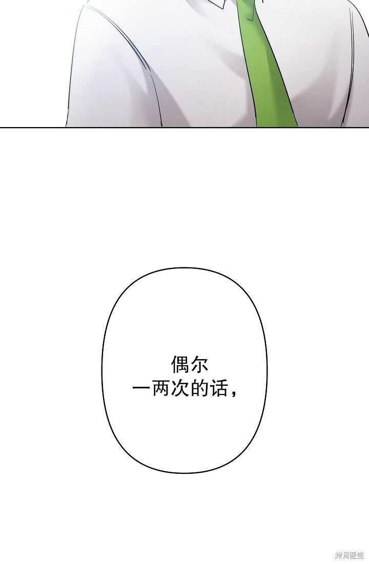 姐姐要好好抚养妹妹 第32话 第21页