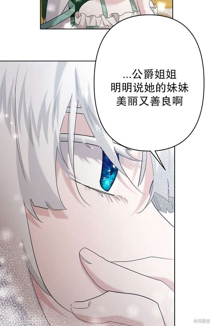 姐姐要好好抚养妹妹 第32话 第5页