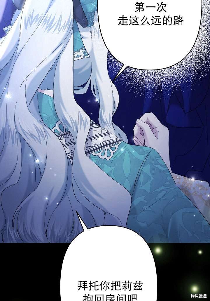 姐姐要好好抚养妹妹 第32话 第60页