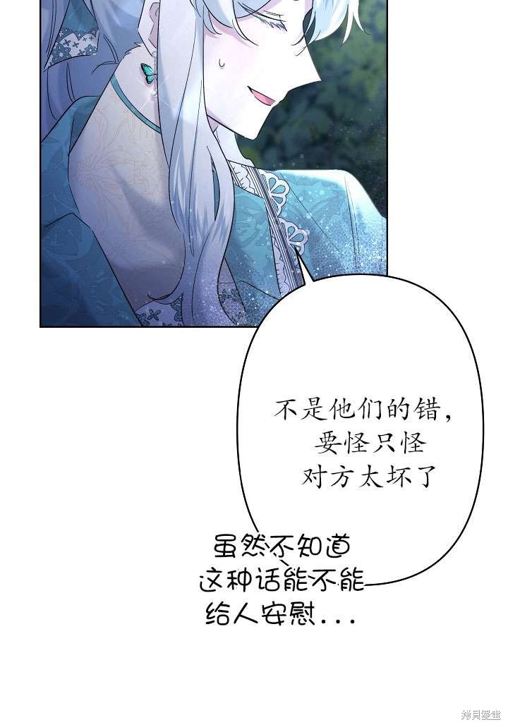 姐姐要好好抚养妹妹 第32话 第69页