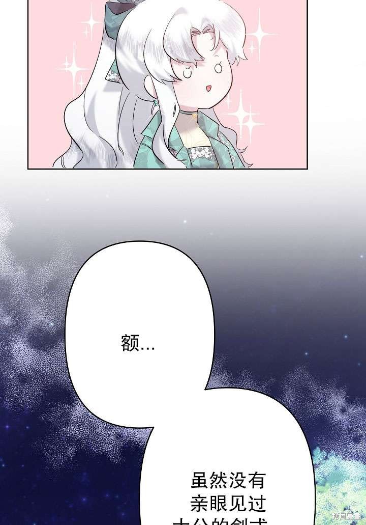 姐姐要好好抚养妹妹 第32话 第73页