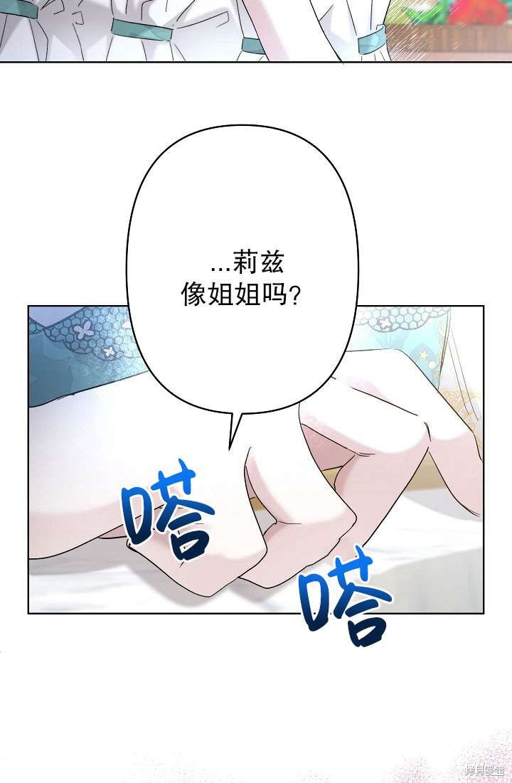 姐姐要好好抚养妹妹 第32话 第9页