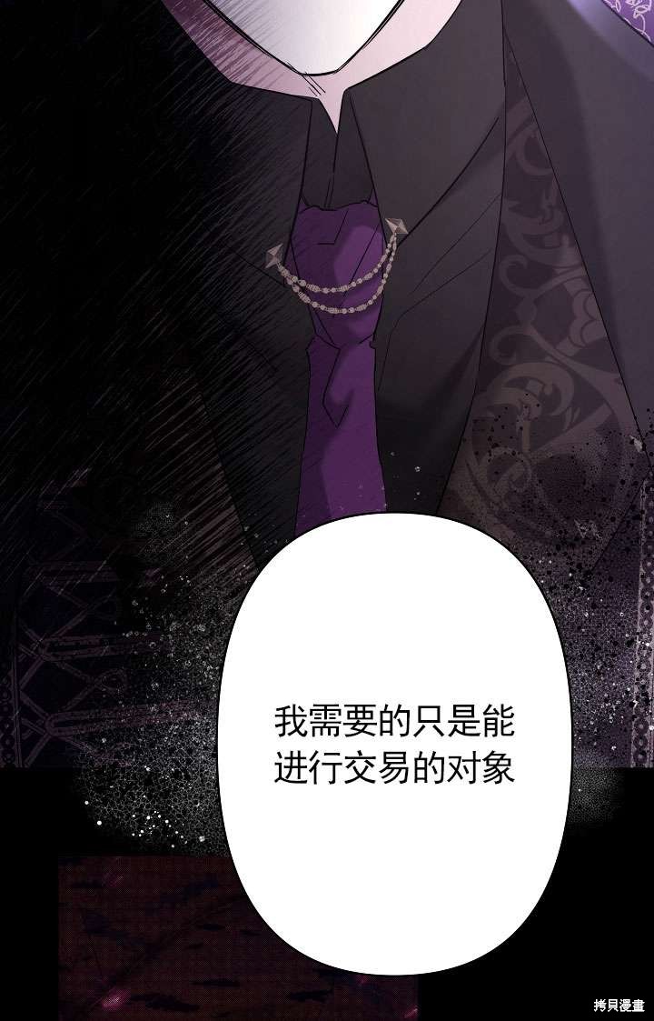姐姐要好好抚养妹妹 第33话 第83页