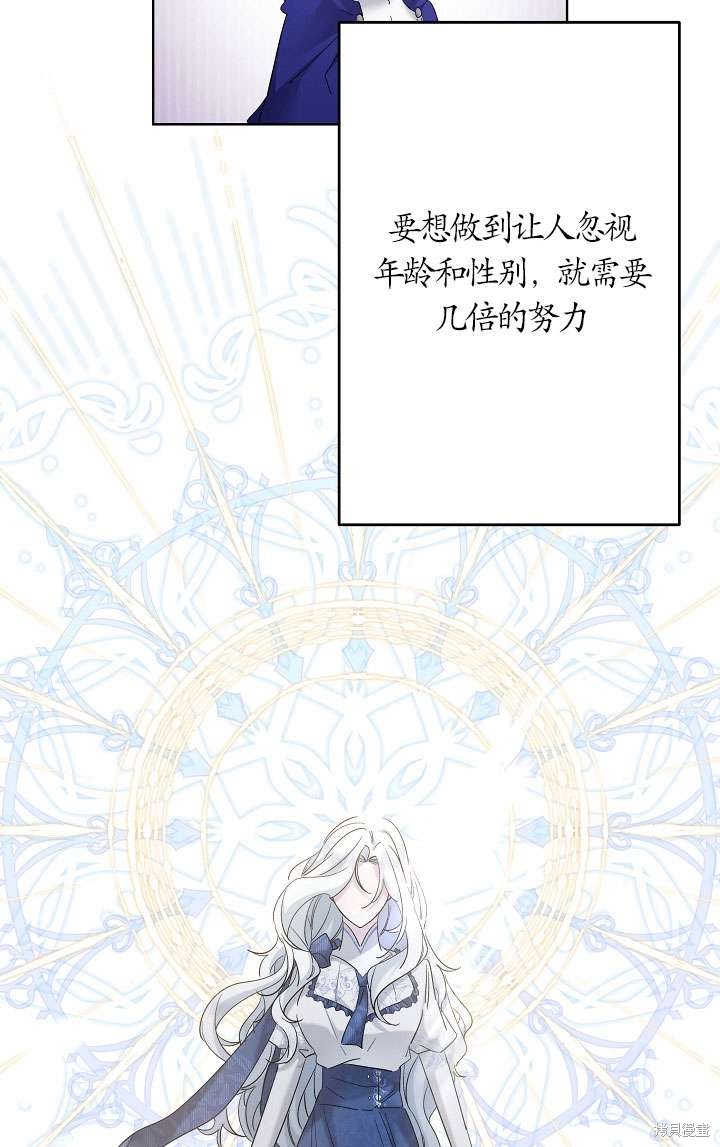 姐姐要好好抚养妹妹 第34话 第21页