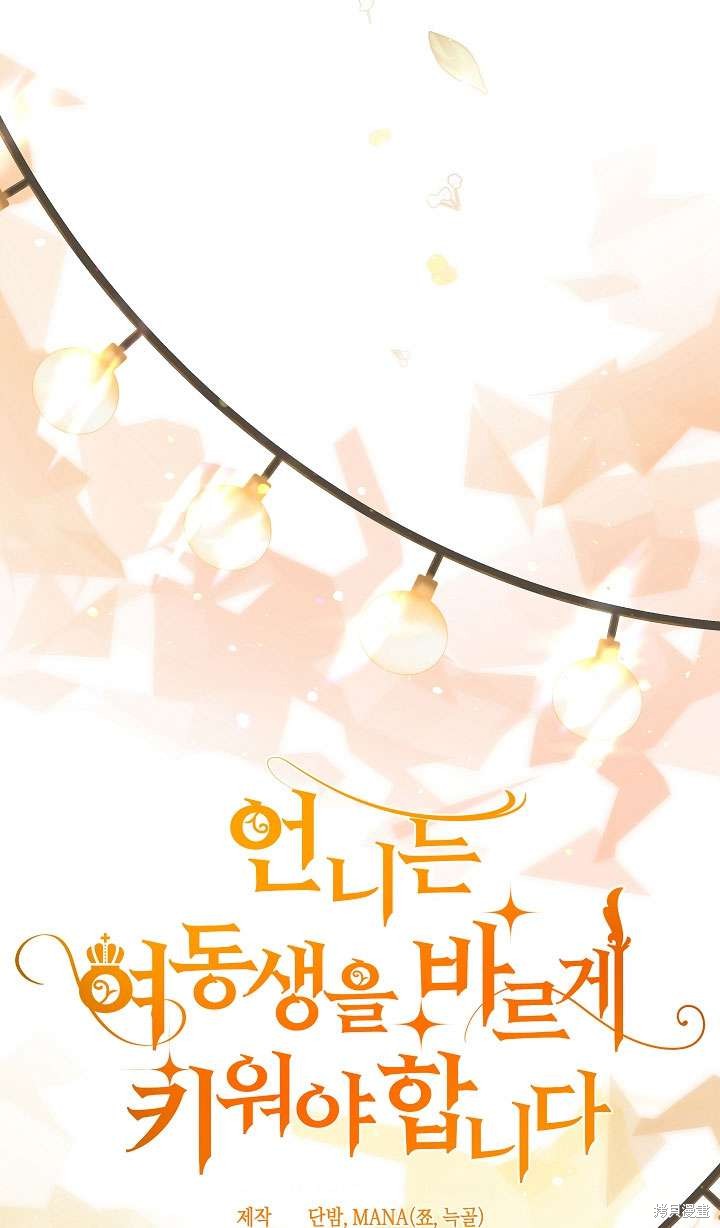 姐姐要好好抚养妹妹 第34话 第57页