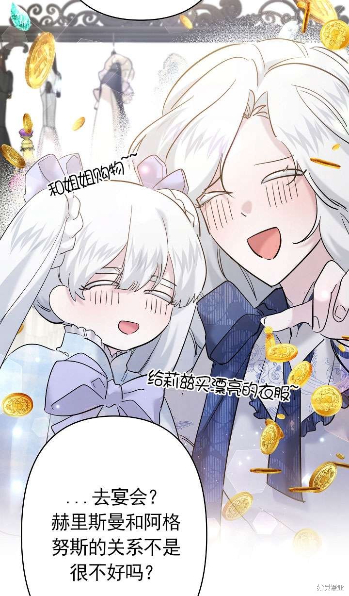 姐姐要好好抚养妹妹 第34话 第65页