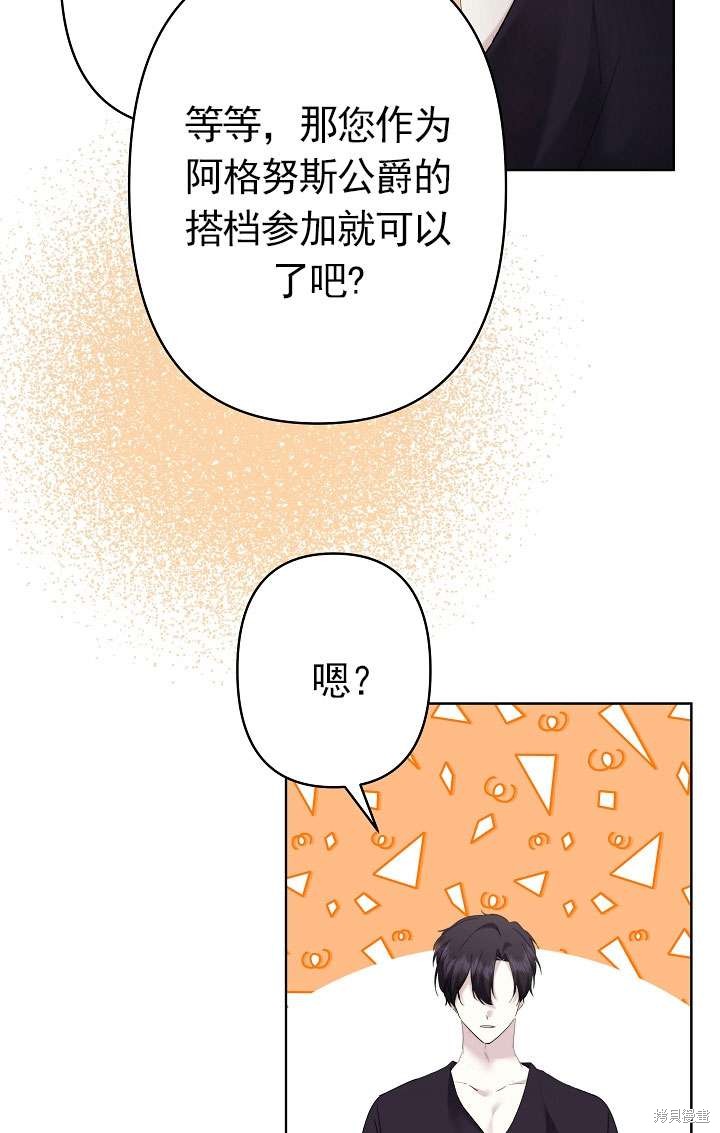 姐姐要好好抚养妹妹 第34话 第87页
