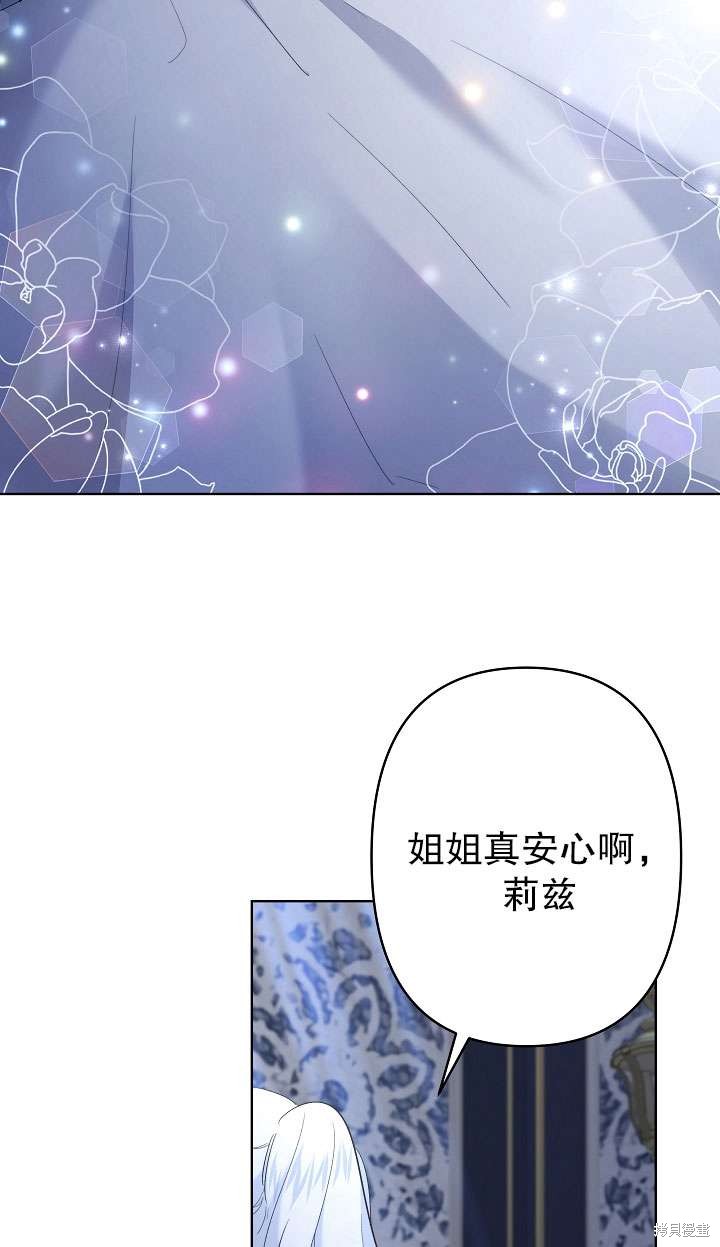 姐姐要好好抚养妹妹 第35话 第33页