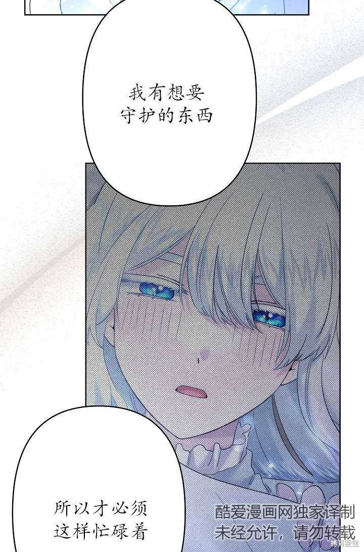 姐姐要好好抚养妹妹 第35话 第64页