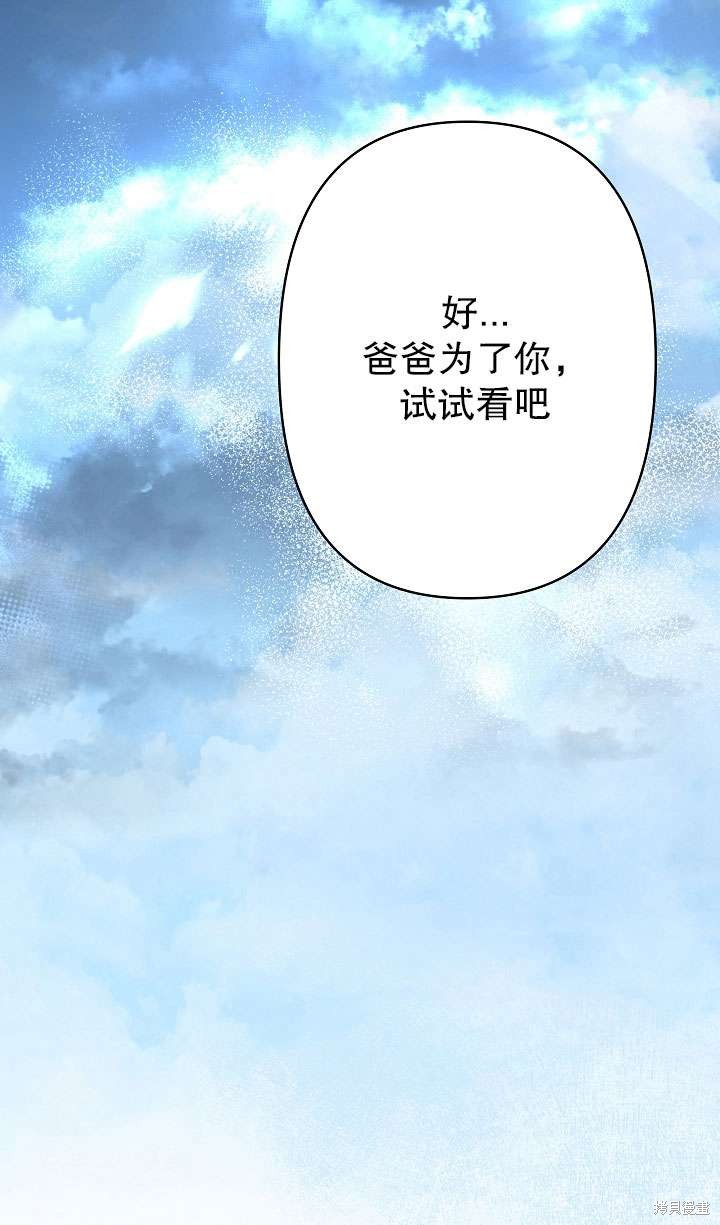 姐姐要好好抚养妹妹 第35话 第96页