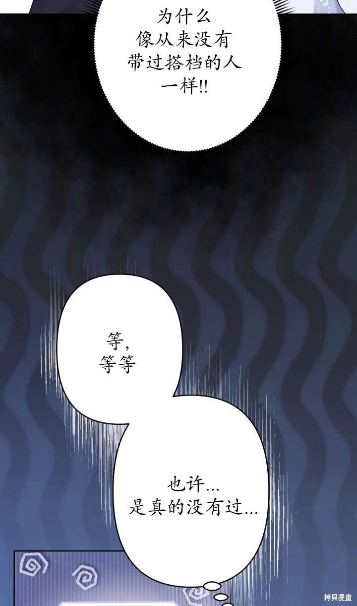 姐姐要好好抚养妹妹 第36话 第51页