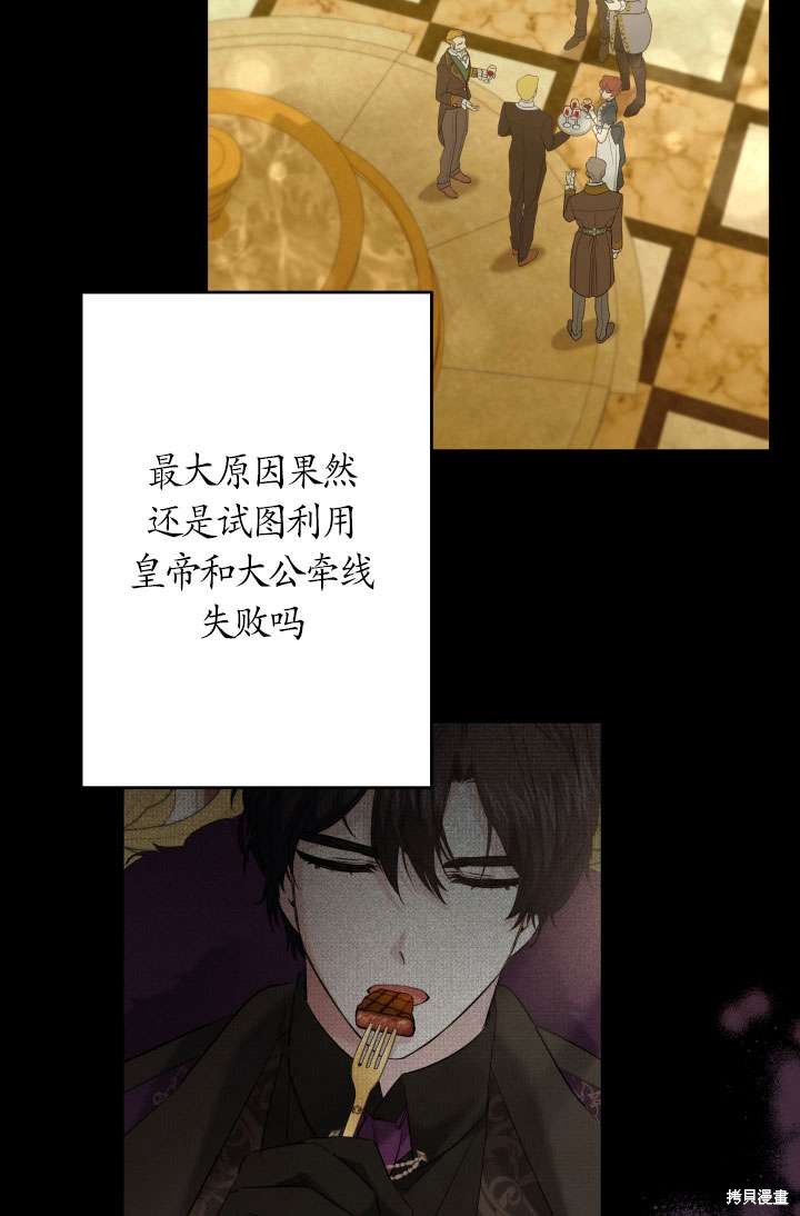 姐姐要好好抚养妹妹 第37话 第76页