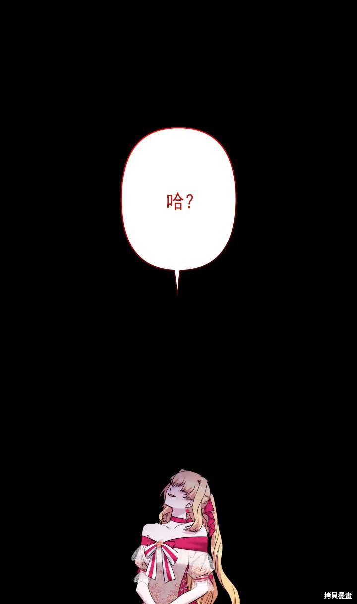 姐姐要好好抚养妹妹 第37话 第87页