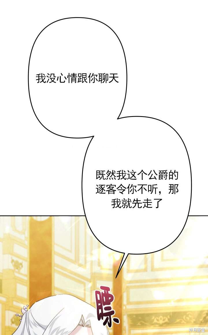 姐姐要好好抚养妹妹 第38话 第85页