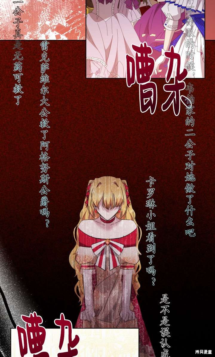 姐姐要好好抚养妹妹 第39话 第79页