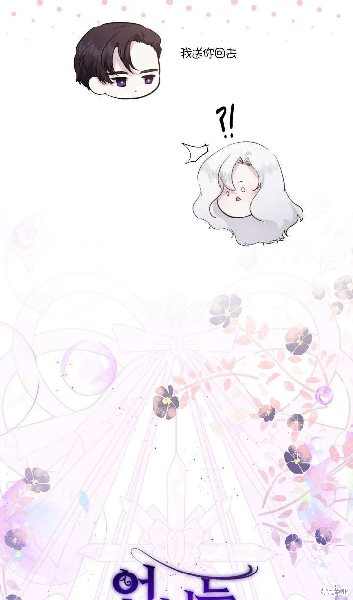 姐姐要好好抚养妹妹 第40话 第29页
