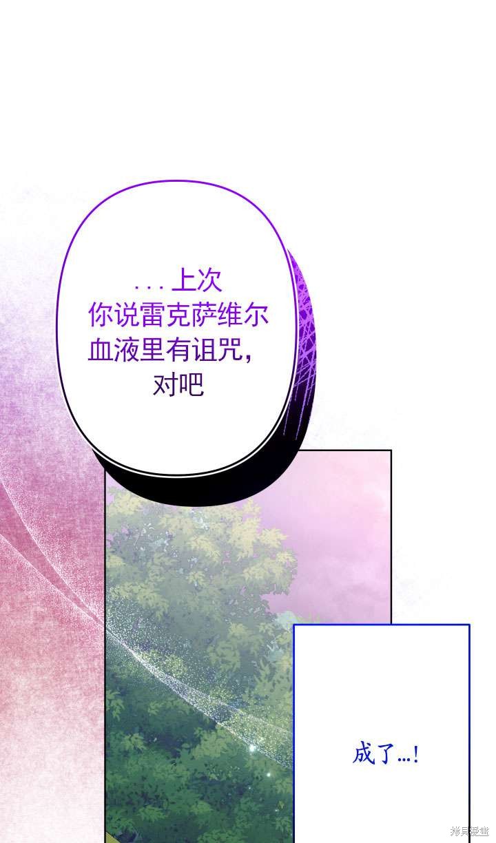 姐姐要好好抚养妹妹 第40话 第73页
