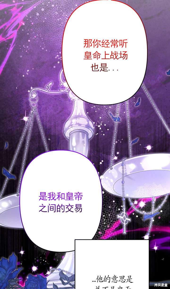 姐姐要好好抚养妹妹 第40话 第77页