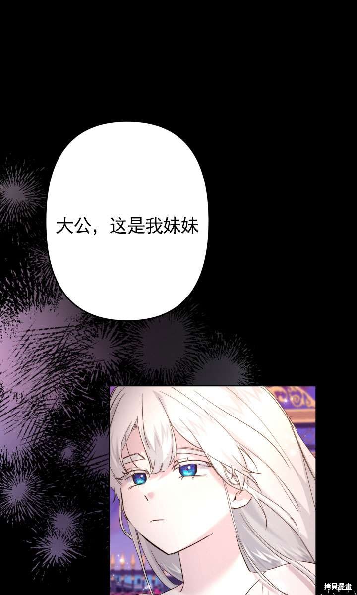 姐姐要好好抚养妹妹 第41话 第28页