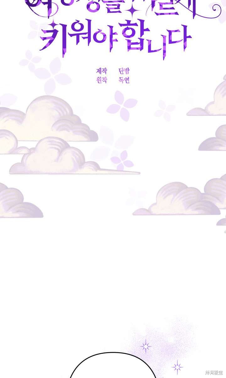 姐姐要好好抚养妹妹 第41话 第47页