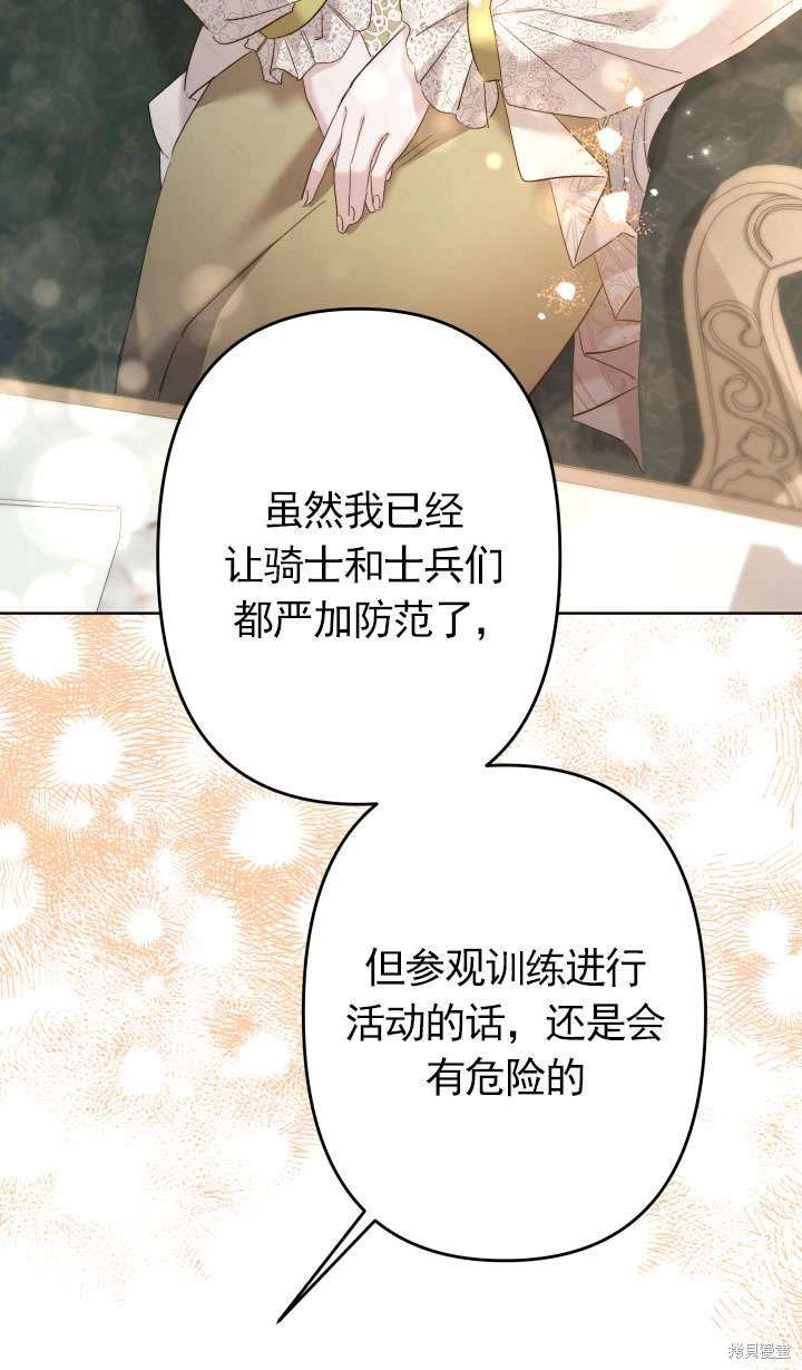 姐姐要好好抚养妹妹 第42话 第24页