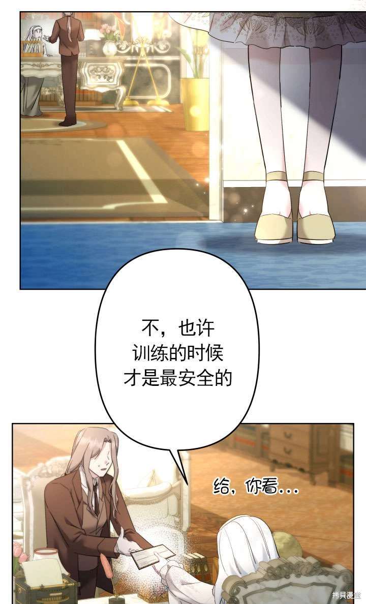 姐姐要好好抚养妹妹 第42话 第25页